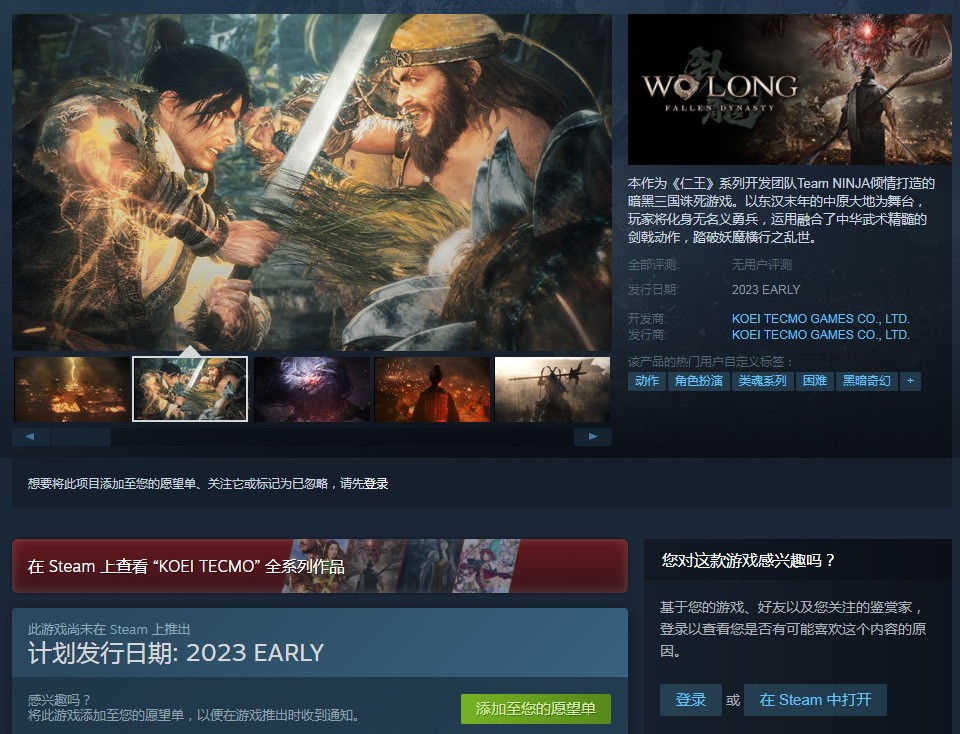 《卧龙:苍天殒落》上架Steam平台 计划2023年发行
