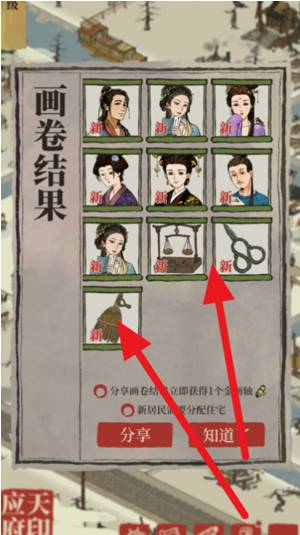 江南百景圖珍寶怎么解鎖?江南百景圖珍寶解鎖方法截圖
