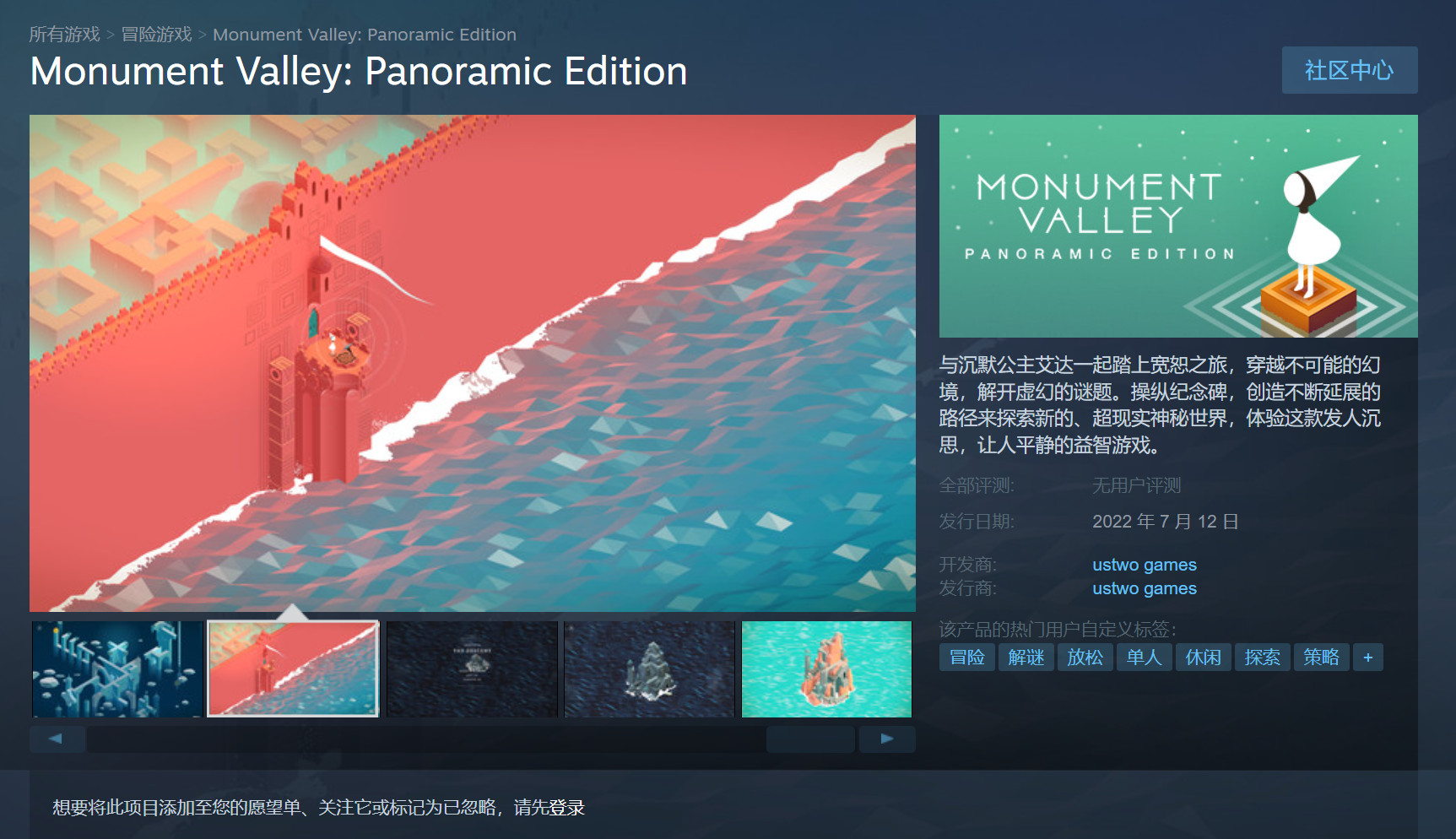 《纪念碑谷:全景版》和《纪念碑谷2:全景版》现已上架Steam平台