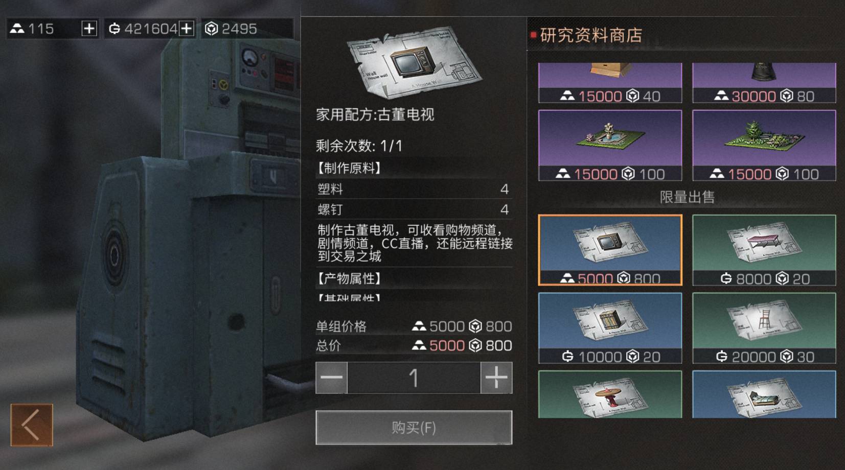 明日之后电视如何获得?明日之后电视获得攻略截图