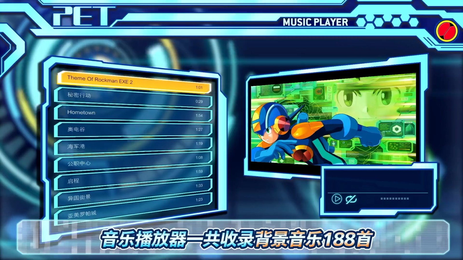 《洛克人EXE合集》收录10款游戏 将于2023年发售