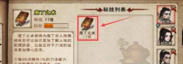 煙雨江湖庖丁之術(shù)如何升級(jí)?煙雨江湖庖丁之術(shù)升級(jí)方法截圖