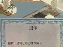 江南百景图仓库满了怎么办?江南百景图仓库满了解决方法