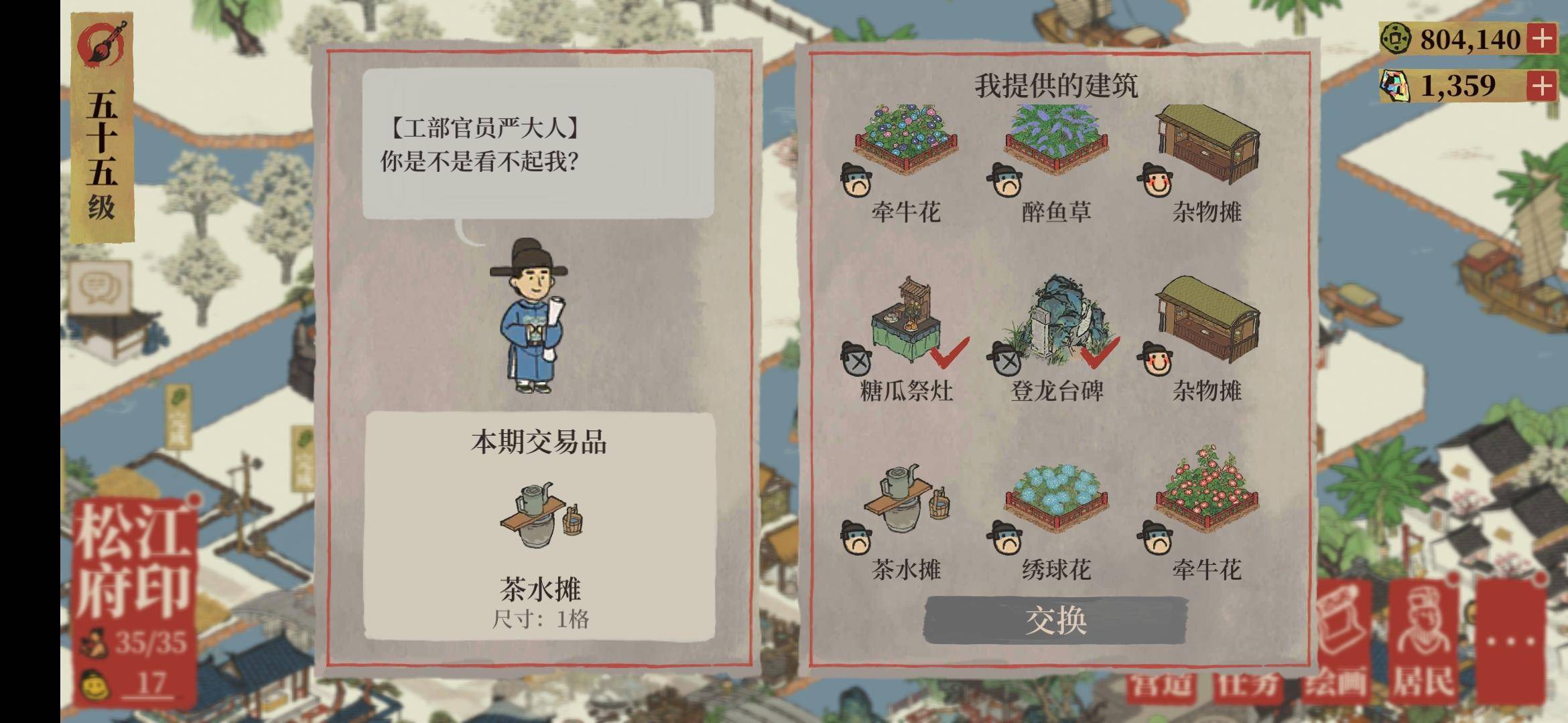 江南百景图茶水摊怎么获得?江南百景图茶水摊获得方法截图