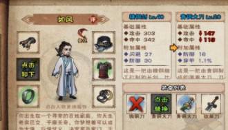煙雨江湖庖丁之術(shù)如何升級(jí)?煙雨江湖庖丁之術(shù)升級(jí)方法截圖