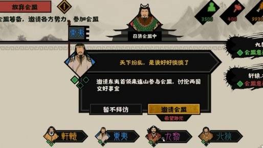 无悔华夏夏商周怎么会盟?无悔华夏夏商周会盟方法截图