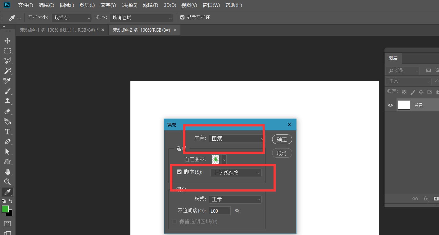 ps怎么制作十字织物填充效果?ps十字织物填充效果制作方法