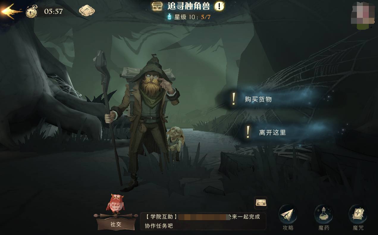 哈利波特:魔法觉醒禁林商人路线怎么走?哈利波特:魔法觉醒禁林商人路线走法攻略截图