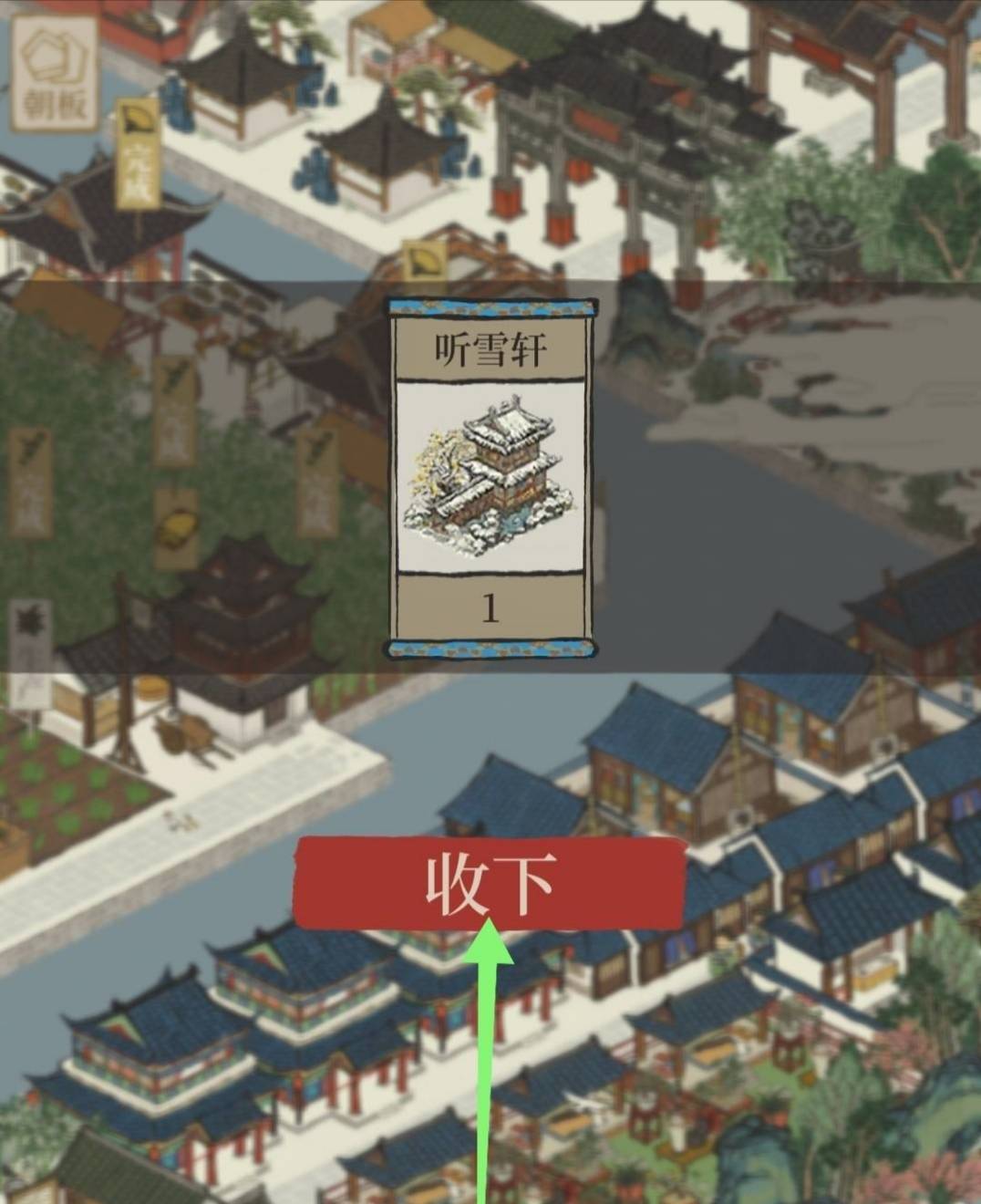 江南百景图听雪轩怎么交换?江南百景图听雪轩交换攻略截图