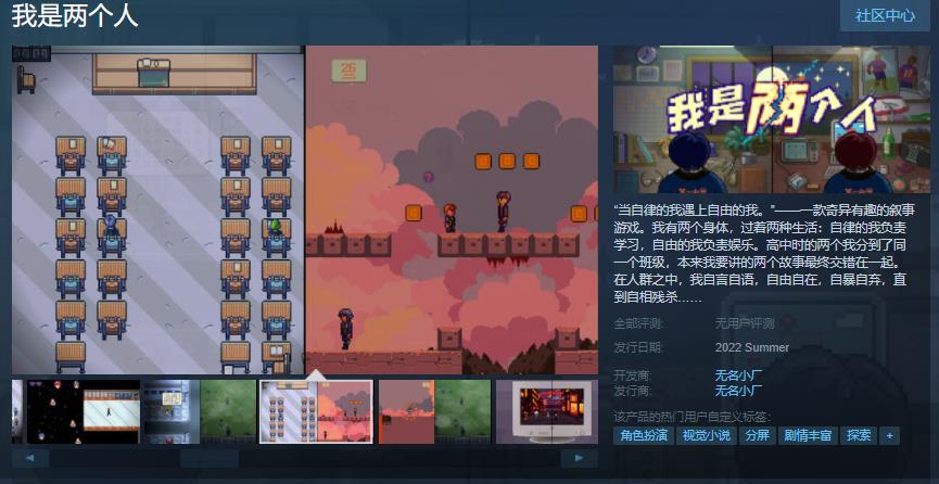 国产叙事游戏《我是两个人》现已上线Steam页面