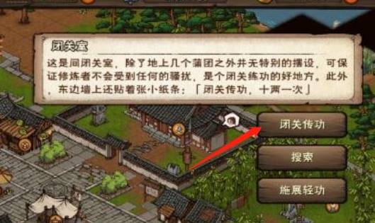 煙雨江湖怎么傳功?煙雨江湖傳功方法截圖