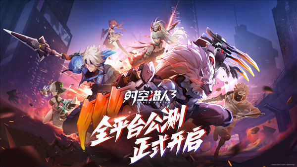 3D横版格斗手游《时空猎人3》正式开启全平台公测