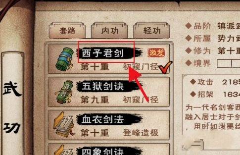 烟雨江湖怎么获得武学?烟雨江湖获得武学攻略