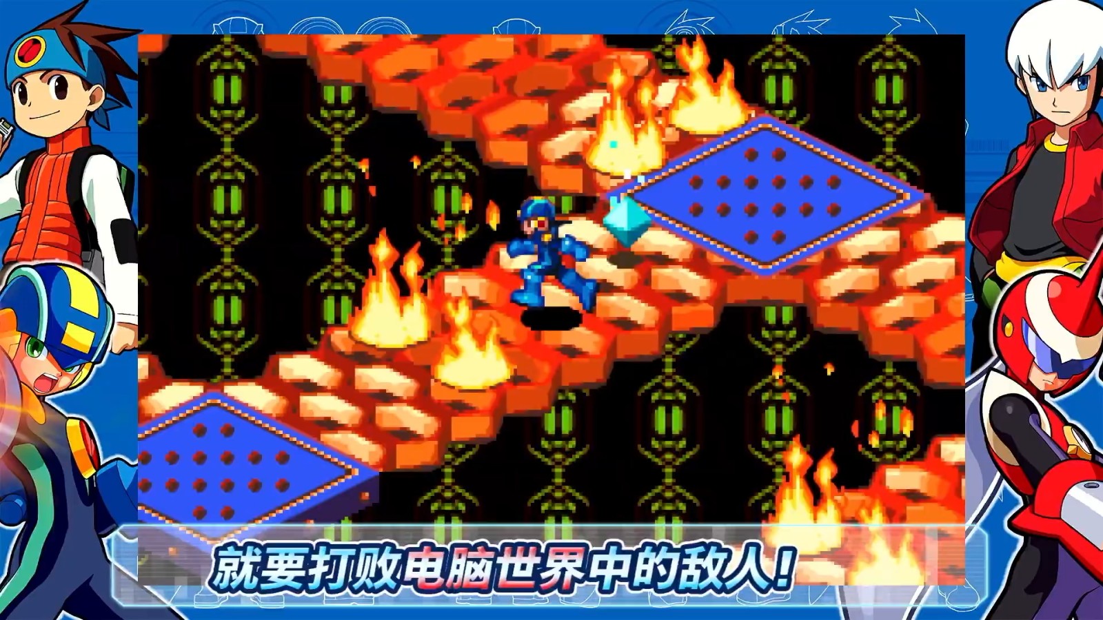 《洛克人EXE合集》收录10款游戏 将于2023年发售