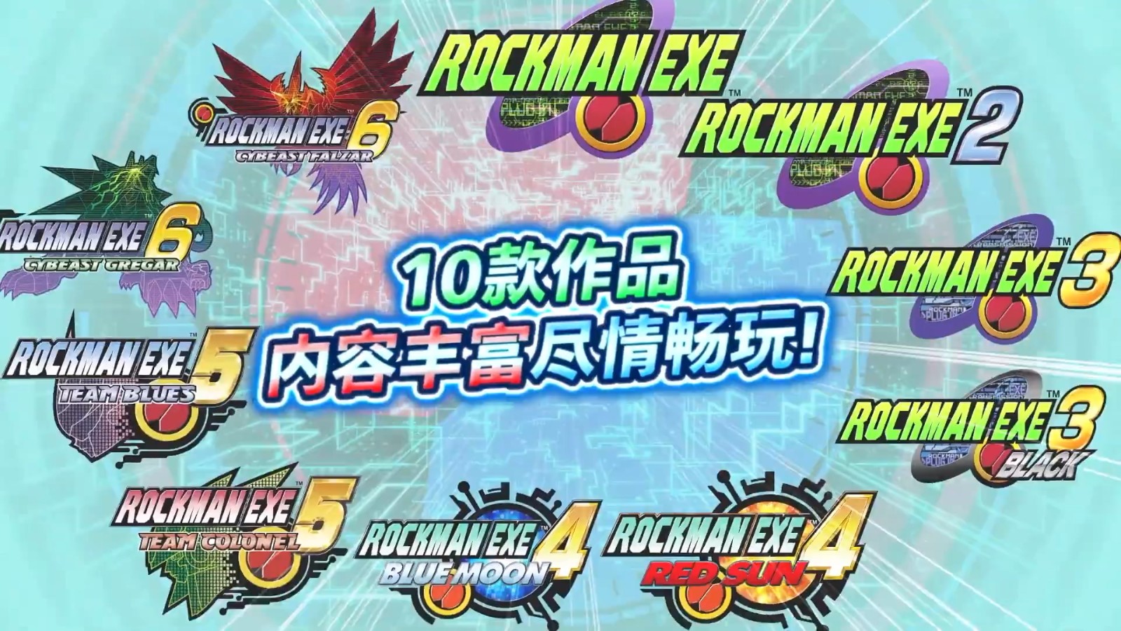 《洛克人EXE合集》收录10款游戏 将于2023年发售