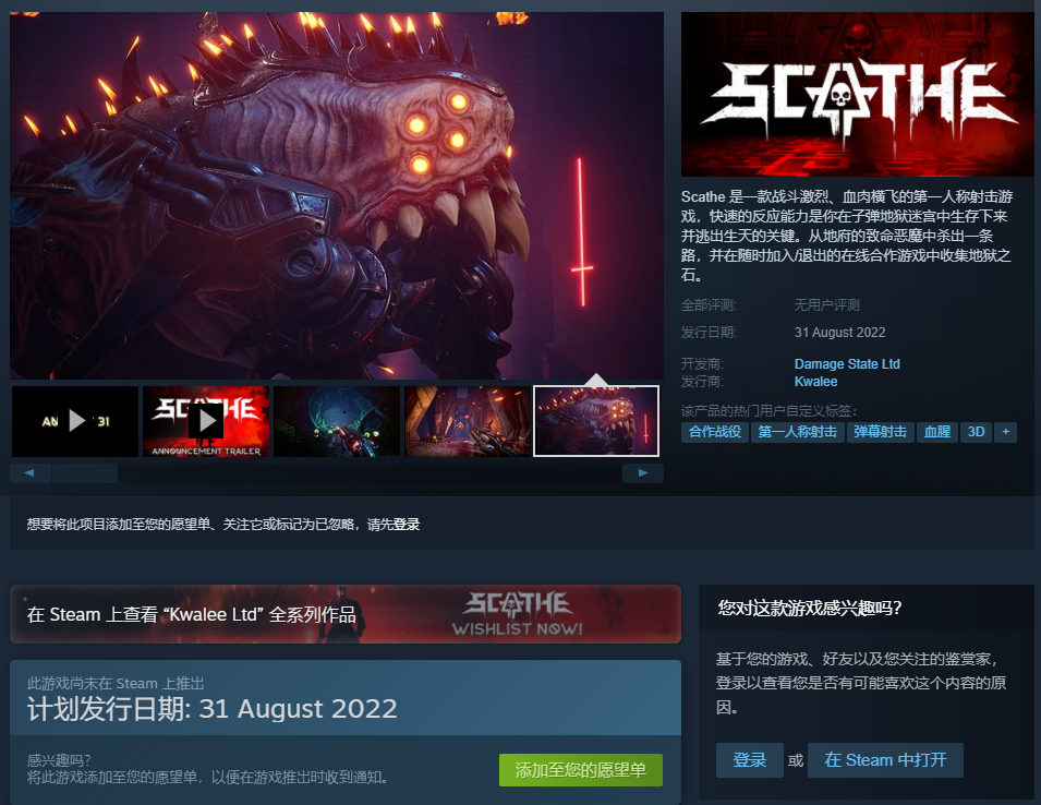 弹幕射击游戏《Scathe》将于8月31日登陆PC 将于2023年初发售