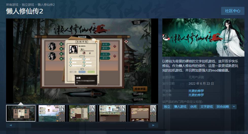 《懒人修仙传2》6月22日登陆Steam 开启抢先体验