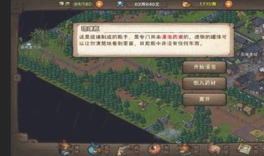 煙雨江湖蛇膽藥酒怎么做?煙雨江湖蛇膽藥酒做法攻略截圖