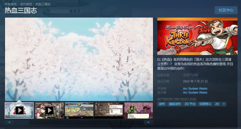 《热血三国志》现已上架Steam页面 预计7月21日发售