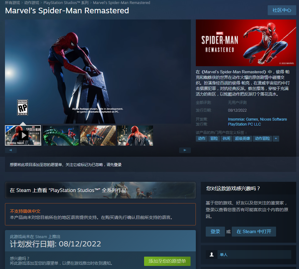 《漫威蜘蛛侠:复刻版》现已上架Steam平台 计划8月12日发行