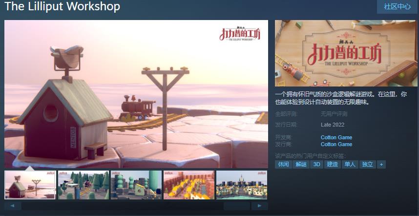 沙盒逻辑解谜游戏《力力普的工坊》上线Steam页面