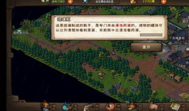 煙雨江湖蛇膽藥酒怎么做?煙雨江湖蛇膽藥酒做法攻略截圖