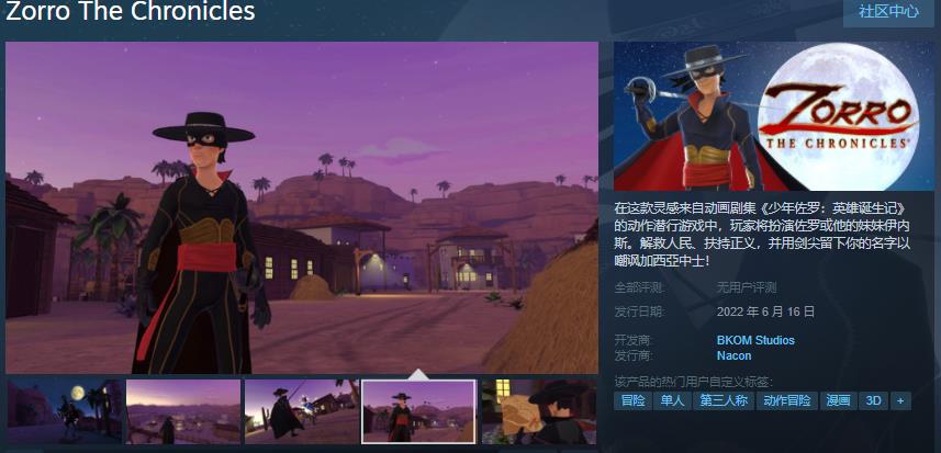 动作游戏《少年佐罗:英雄诞生记》现已正式发售 支持简体中文