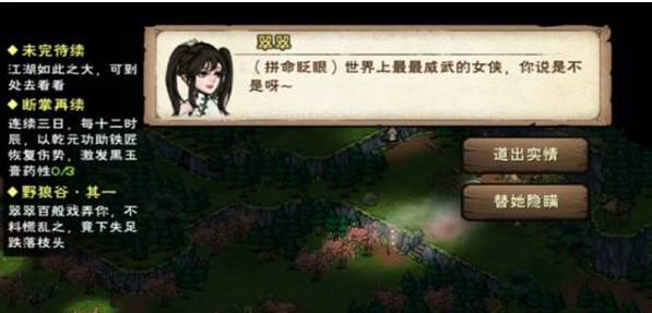 煙雨江湖翠翠好感度有什么作用?煙雨江湖翠翠好感度作用解析截圖