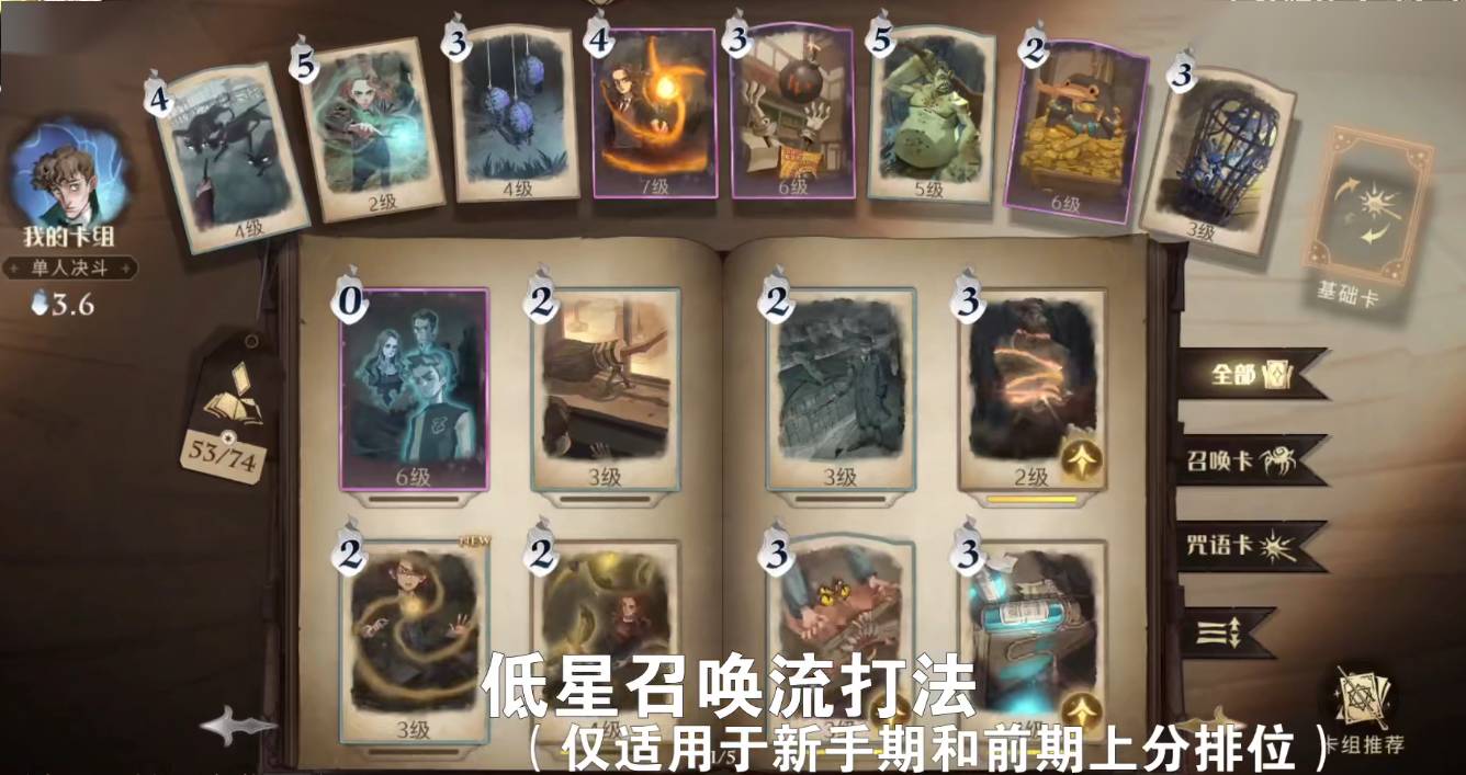 哈利波特:魔法觉醒召唤流怎么打?哈利波特:魔法觉醒召唤流打法攻略