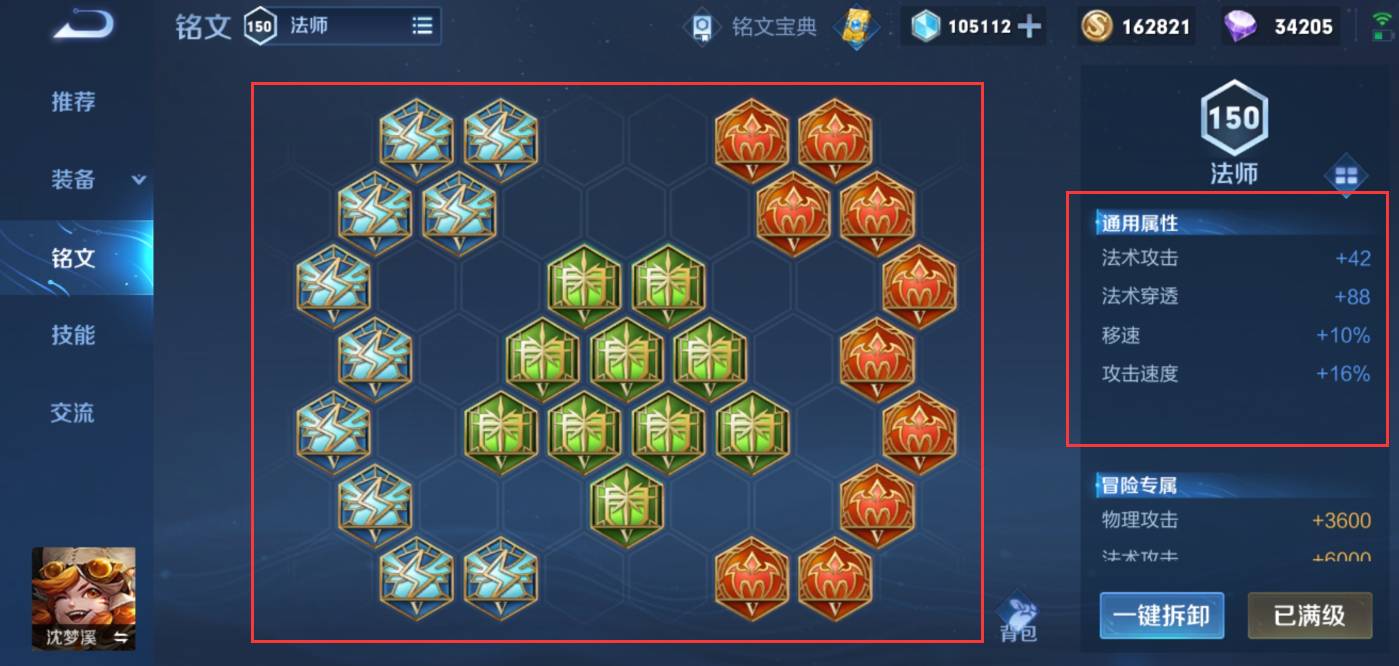 王者榮耀沈夢溪怎么出裝傷害高?王者榮耀沈夢溪出裝傷害高攻略截圖