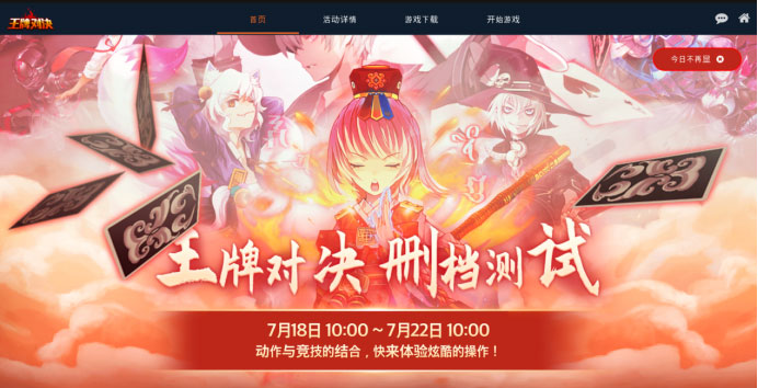 《王牌对决》开启删档封测预创建活动