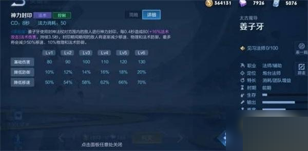 王者榮耀姜子牙重做技能是什么?王者榮耀姜子牙重做技能介紹截圖