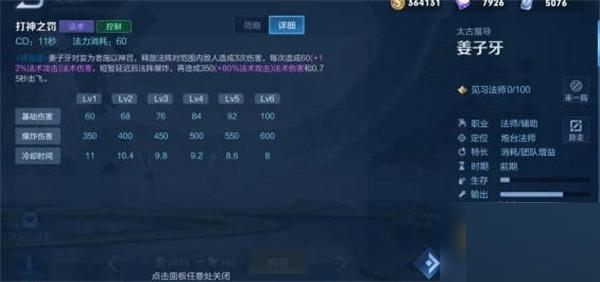 王者榮耀姜子牙重做技能是什么?王者榮耀姜子牙重做技能介紹截圖