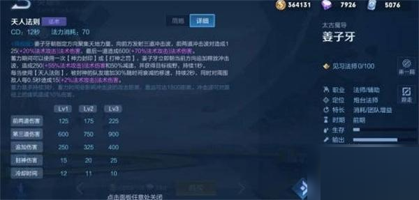 王者榮耀姜子牙重做技能是什么?王者榮耀姜子牙重做技能介紹截圖