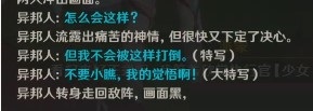 原神異邦人喧嘩旅任務怎么完成？原神異邦人喧嘩旅任務完成攻略截圖