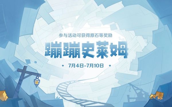 原神蹦蹦史莱姆网页活动如何玩?原神蹦蹦史莱姆网页活动玩法攻略