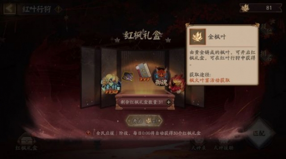 陰陽師紅葉行狩活動陣容怎么搭配?陰陽師紅葉行狩活動陣容搭配攻略截圖
