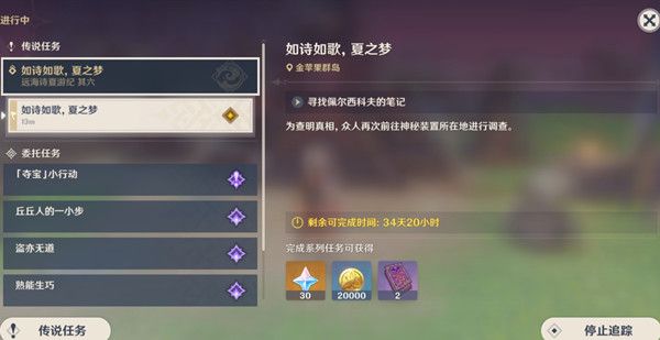 原神佩尔西科夫的笔记任务怎么完成?原神佩尔西科夫的笔记任务完成攻略