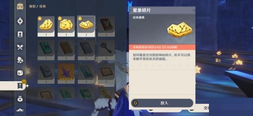 原神亙古的蒼星其二星座謎題解謎?原神亙古的蒼星其二星座謎題解謎攻略截圖