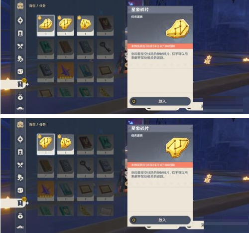 原神亙古的蒼星其三星座謎題怎么解謎？原神亙古的蒼星其三星座謎題解謎攻略截圖