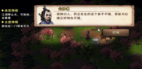 烟雨江湖兰因絮果任务怎么完成?烟雨江湖兰因絮果任务完成攻略