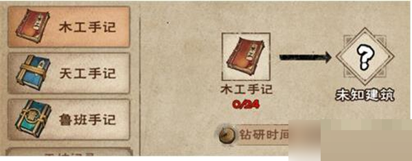煙雨江湖魯班手記有什么用?煙雨江湖魯班手記作用介紹
