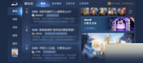 王者荣耀元歌生日会怎么参与？王者荣耀元歌生日会参与方法