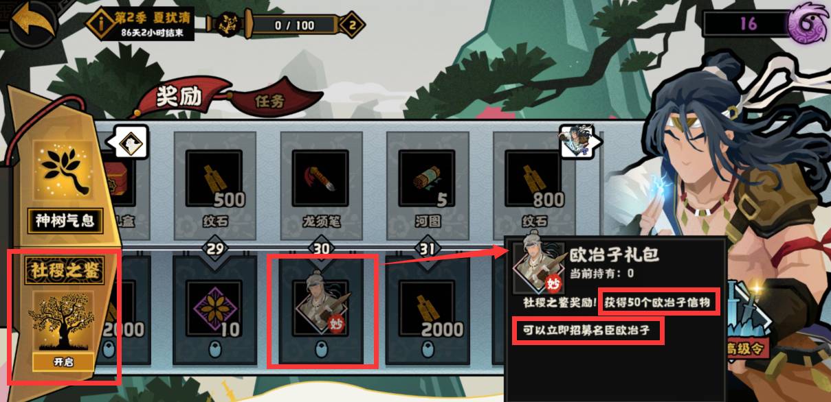 無悔華夏歐冶子怎么獲得?無悔華夏歐冶子獲得攻略