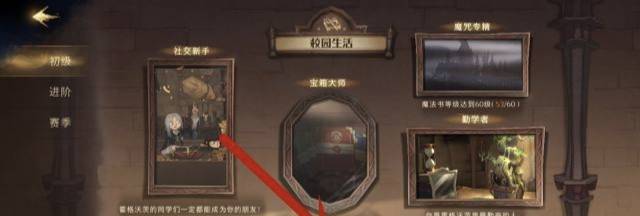哈利波特：魔法覺醒分院帽怎么獲得?哈利波特：魔法覺醒分院帽獲得攻略截圖