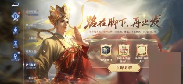 王者榮耀路在腳下活動怎么玩?王者榮耀路在腳下活動玩法攻略