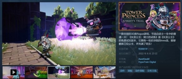 3D肉鸽平台游戏《长发公主》免费试玩版获得82%好评率