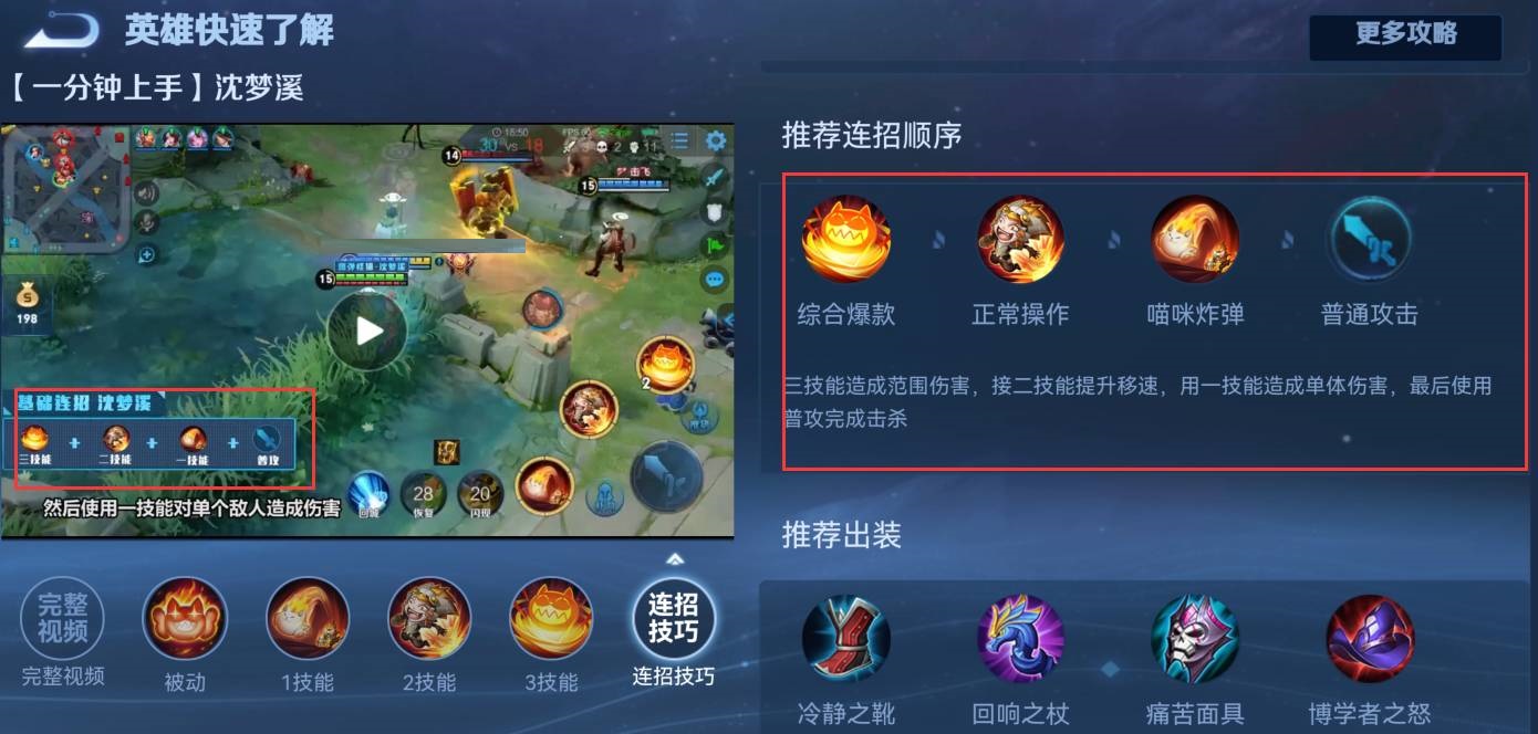 王者榮耀沈夢溪怎么出裝傷害高?王者榮耀沈夢溪出裝傷害高攻略截圖