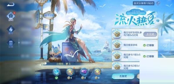 王者荣耀流火热夏活动怎么玩？王者荣耀流火热夏活动玩法攻略截图