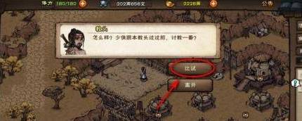 煙雨江湖血戰黃沙任務怎么完成?煙雨江湖血戰黃沙任務完成攻略截圖